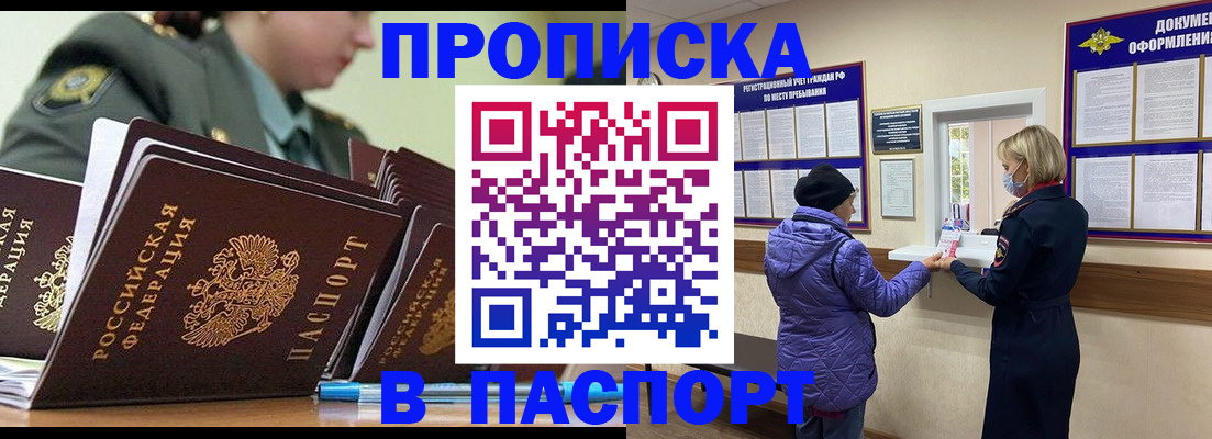 прописка для работы в Нарткале